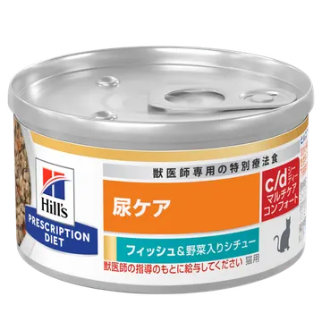 〈猫用〉c/d マルチケア コンフォート フィッシュ＆野菜⼊り シチュー 缶詰
