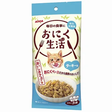 おにく生活 ターキー味