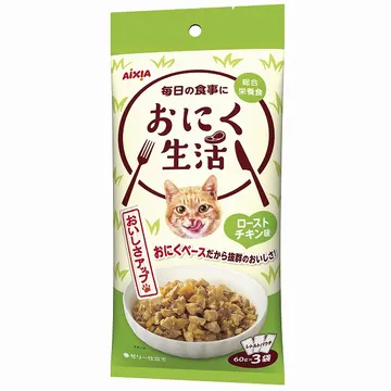 おにく生活 ローストチキン味