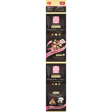 のプチソフト ビーフ・チーズ・野菜入り