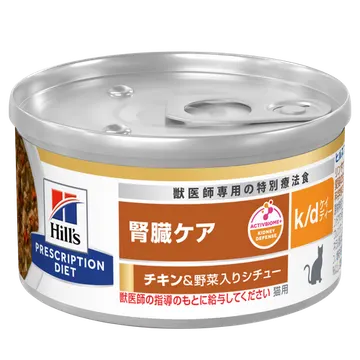 〈猫用〉k/d ケイディー チキン&野菜入り シチュー 缶詰