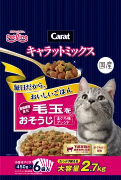 キャラットミックス 毛玉をおそうじ